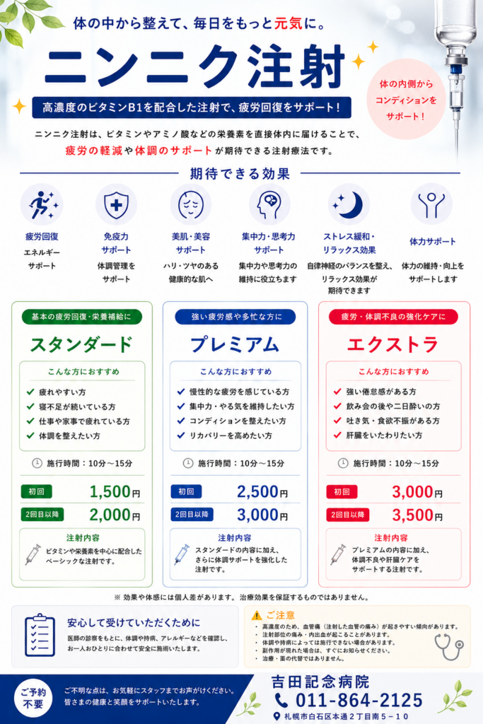 ニンニク注射ポスター