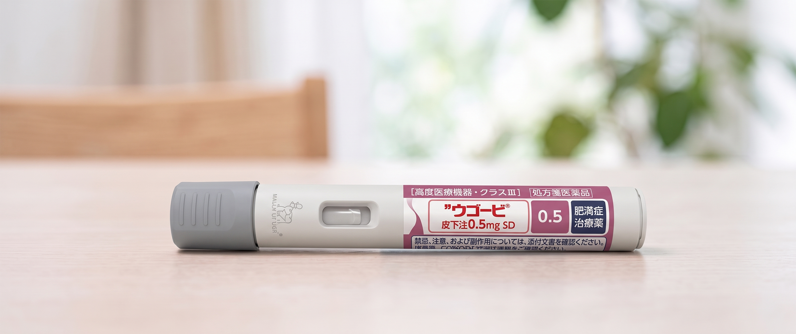 肥満症治療薬の注射ペン